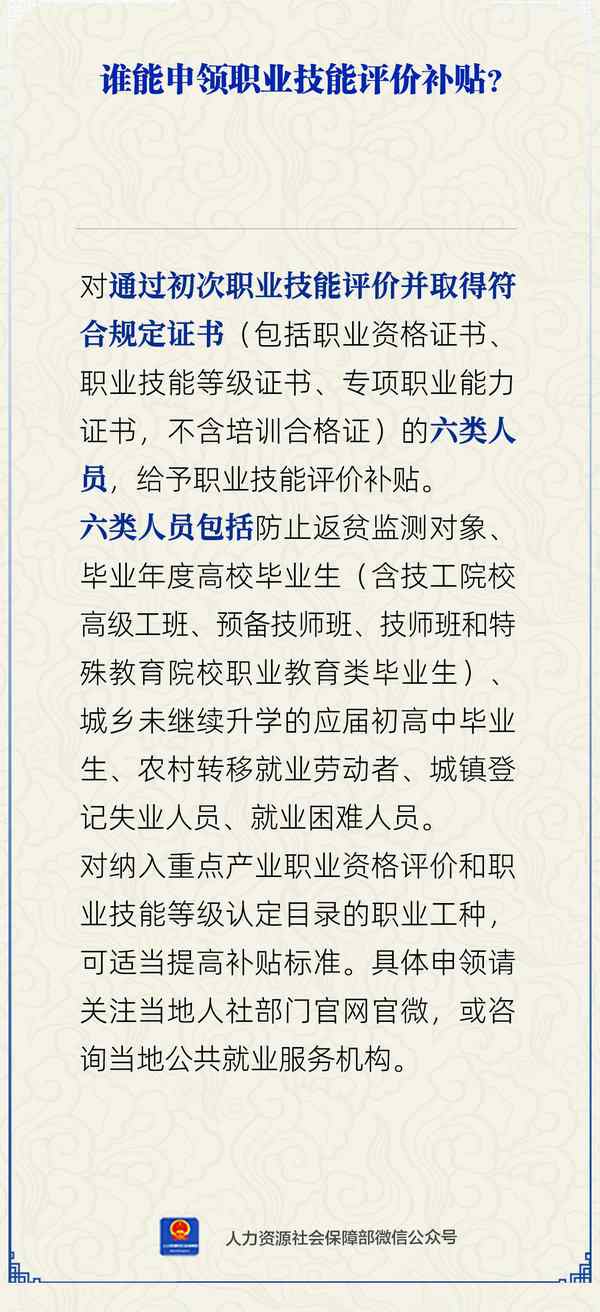 谁能申领职业技能评价补贴?人社部解答(图1)