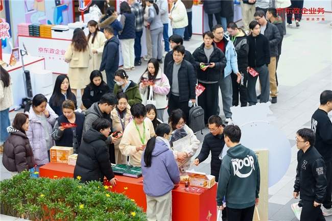 京东为中小企业降本增效再添助力 ，年货福利超省馆落(图1)