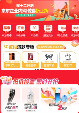限时开启低价捡漏，京东推出企业内购“惊喜折上折”优