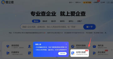 信用数据一键穿透，爱企查“信用大数据”功能赋能商查(图2)