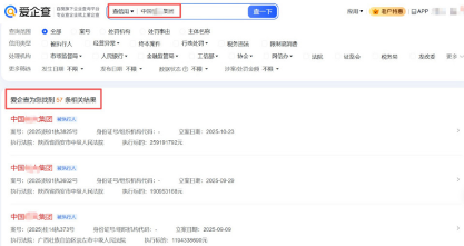 信用数据一键穿透，爱企查“信用大数据”功能赋能商查(图4)