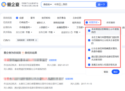 信用数据一键穿透，爱企查“信用大数据”功能赋能商查(图5)