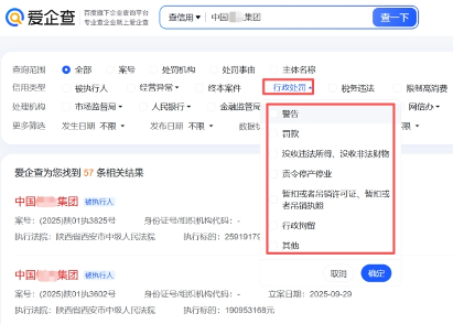信用数据一键穿透，爱企查“信用大数据”功能赋能商查(图6)