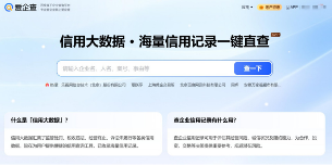信用数据一键穿透，爱企查“信用大数据”功能赋能商查(图3)