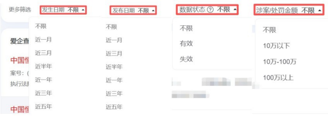信用数据一键穿透，爱企查“信用大数据”功能赋能商查(图7)
