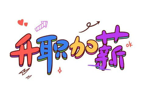 Cocos2d-x开发工程师的职业规划(图1) 职场攻略