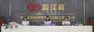 东莞市恒泽利塑胶模具制品有限公司图片1