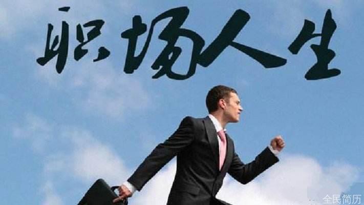 体制内的生存法则,你需要知道的几点(图1) 体制内的生存法则,你需要知道的几点(图1)