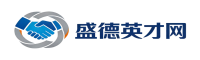 盛德英才网